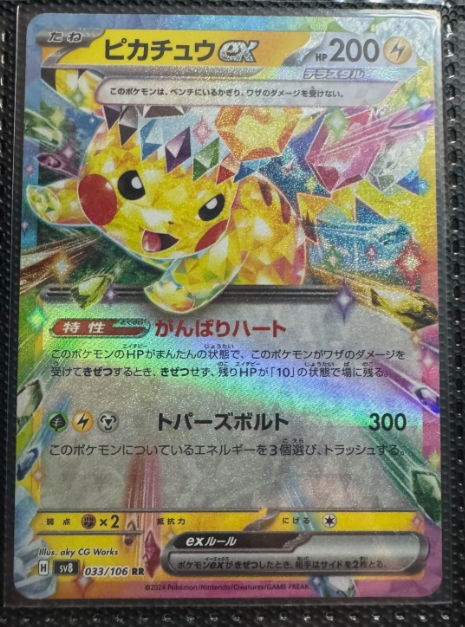 Pokemon Card Pikachu ex RR 033/106 SV8 Super Electric Breaker Japanese