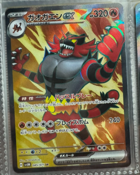 Incineroar ex Full Art 085/071 Pokemon Japanese 2024 Cyber Judge sv5M