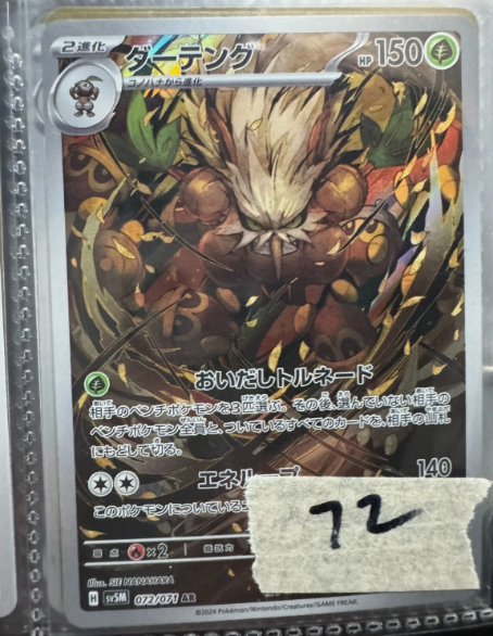 Shiftry AR 072/071 - SV5M - Cyber Judge - Pokemon Card Japanese MINT/NM