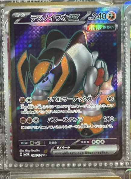 MINT Iron Boulder ex SR 087/071 Holo Cyber Judge sv5m 2024 Pokemon Card Japanese